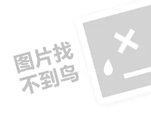 午托班代理费需要多少钱？（创业项目答疑）